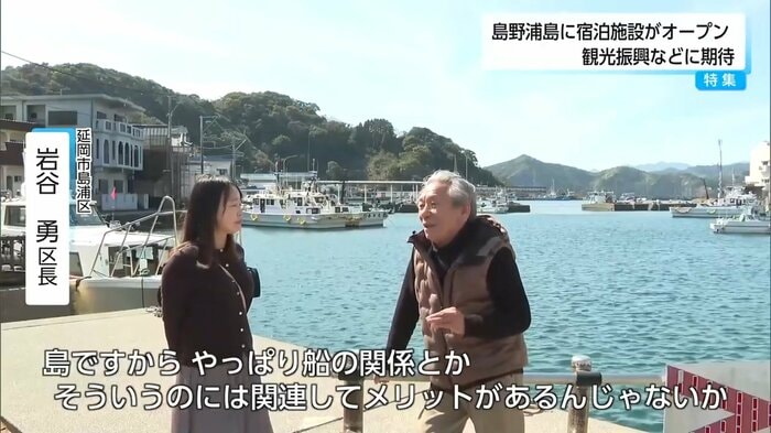 延岡市島浦区　岩谷勇区長