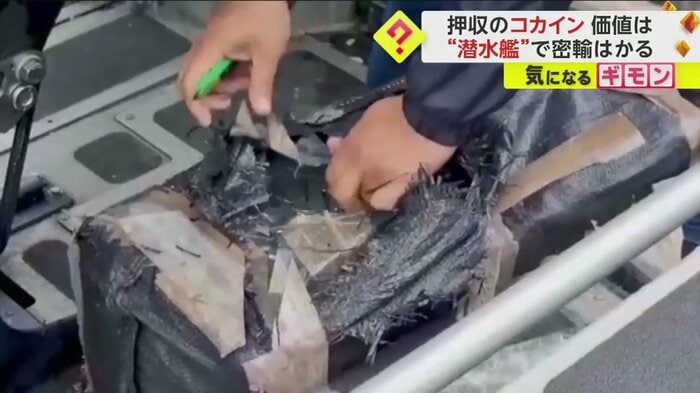 押収した黒い袋に包まれたコカイン