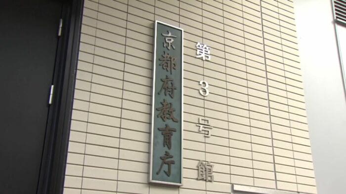 京都府 教育庁