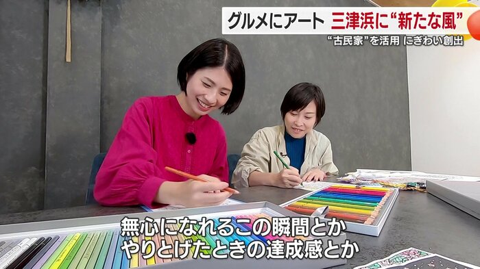 達成感やアートでしか得られない嬉しさを味わってほしい