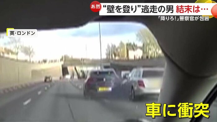 隣の車に衝突する暴走車（Metropolitan Police Service）