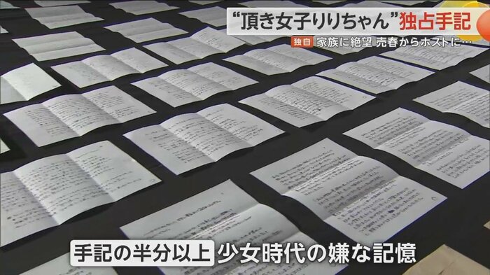 手記の半分以上は少女時代の嫌な記憶