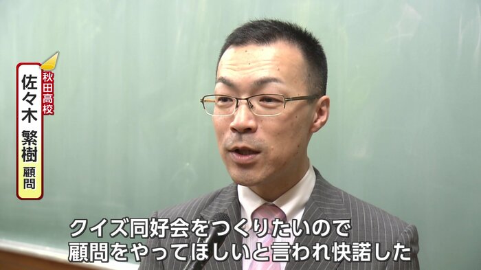 顧問を務める佐々木繁樹先生もクイズ愛好者!