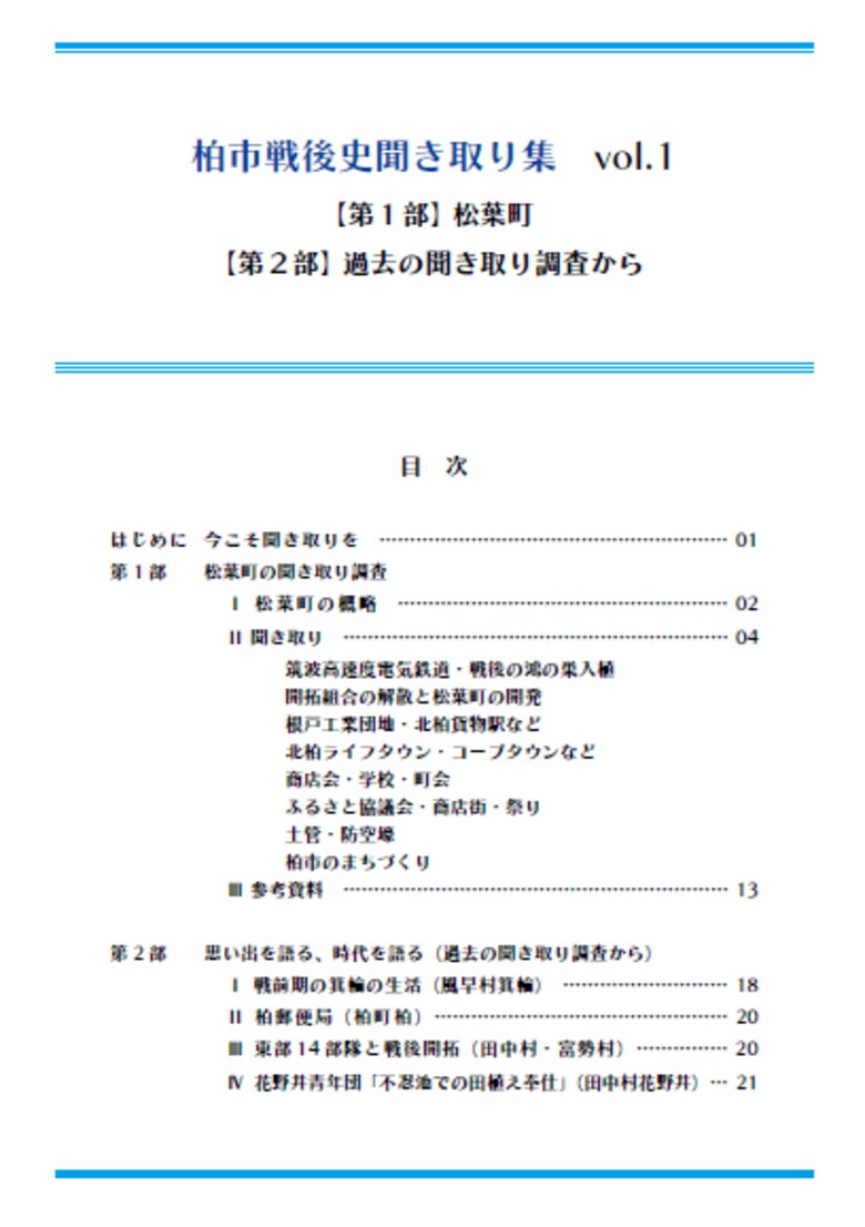 【柏市】柏の戦後のリアルな歩みをデジタル刊行物で公開