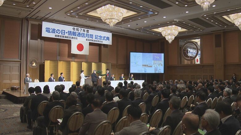 6/1は「電波の日」名古屋のホテルで記念式典 GPS活用し市街地の空洞化問題に取り組む岡崎市等を表彰｜FNNプライムオンライン