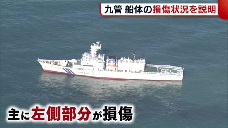 巡視船「えちご」座礁事故　九管が船体の損傷状況を説明【新潟】｜FNNプライムオンライン