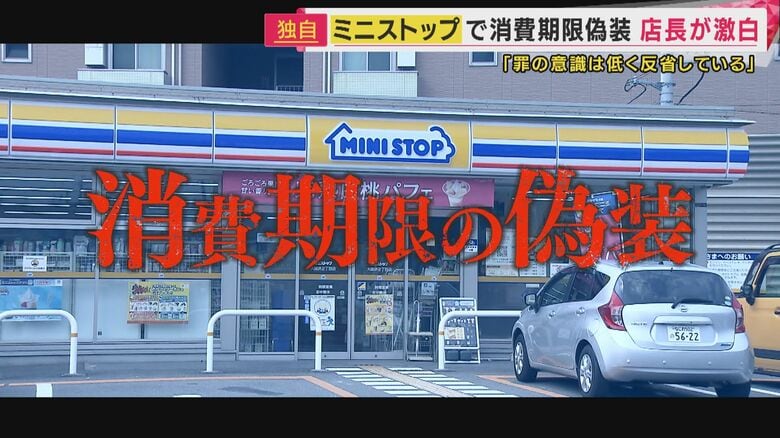【独自】ミニストップ店長激白“期限偽装”で「月2万円分廃棄削減」背景に“売れない商品も高い販売目標”｜FNNプライムオンライン