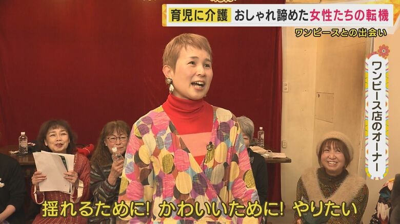 「ママ、笑って」どん底の自分を救ったのは一着のワンピース　育児と介護で笑えなくなった女性たちをワンピースで解き放て｜FNNプライムオンライン