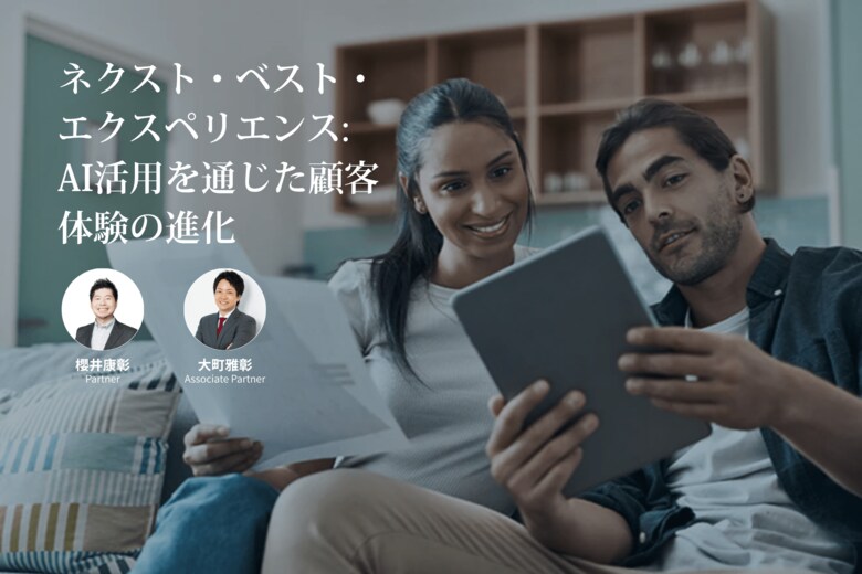 顧客体験は「次に何をするか」から「次に何を感じるか」へ