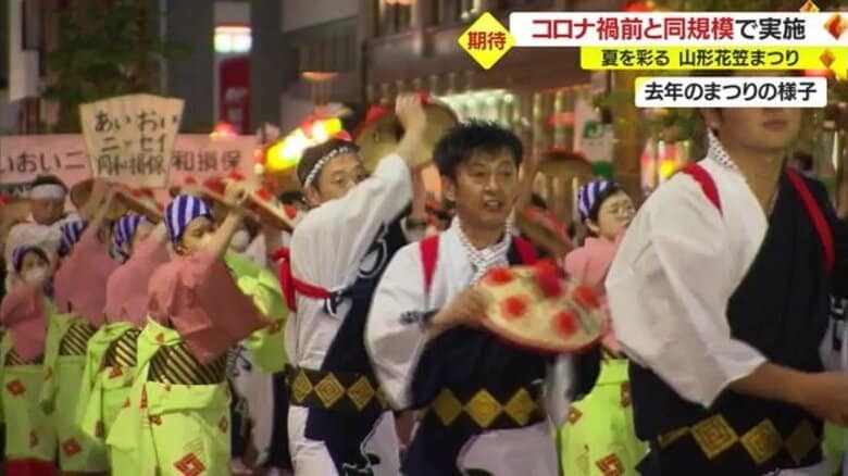 「山形花笠まつり」が“本来の姿”に　コロナ禍前と同じ規模で開催「ヤッショ、マカショ」の掛け声も【山形発】｜FNNプライムオンライン