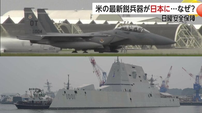 「マイケル・モンスーア」「F-15EX」アメリカ軍が最新鋭兵器を日本に展開　“見せる抑止”でけん制か【日曜安全保障】｜FNNプライムオンライン