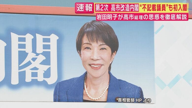 【解説】高市総理は「党の処分も終わり衆院選で禊が済んでいる。次は仕事で返してという意思表示だろう」と元NHK政治部・岩田明子氏　政治資金問題・不記載議員2人が問題発覚後初入閣　改造内閣顔ぶれ固まる｜FNNプライムオンライン