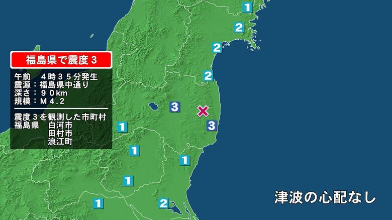 福島県で最大震度3の地震　福島県・白河市、田村市、浪江町｜FNNプライムオンライン