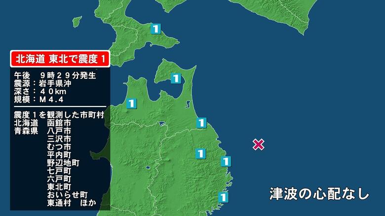 北海道で最大震度1の地震　北海道・函館市、青森県・平内町、八戸市、三沢市、野辺地町、七戸町、六戸町、東北町｜FNNプライムオンライン