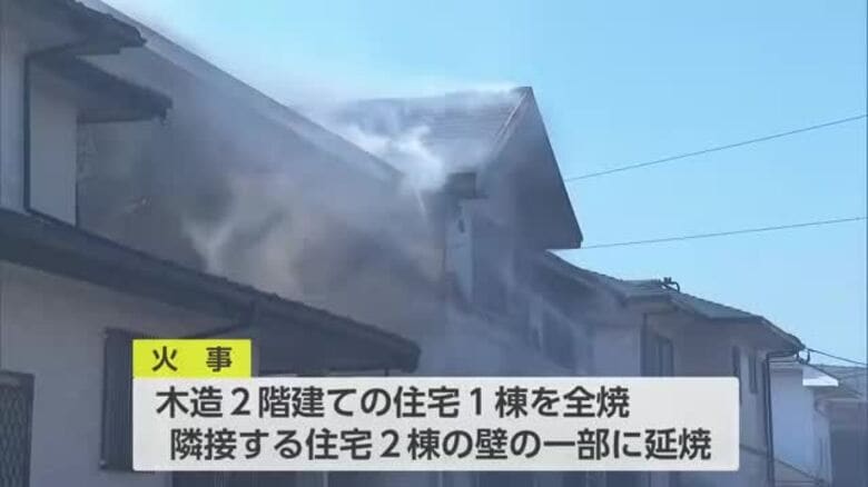 宮崎市学園木花台で住宅火災　1棟を全焼　隣接する2棟に延焼｜FNNプライムオンライン