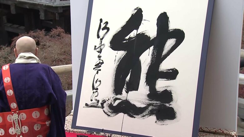 毎年恒例「今年の漢字」は「熊」30周年で初選出…過去最多の人的被害やパンダ返還が理由 2位「米」3位「高」|FNNプライムオンライン