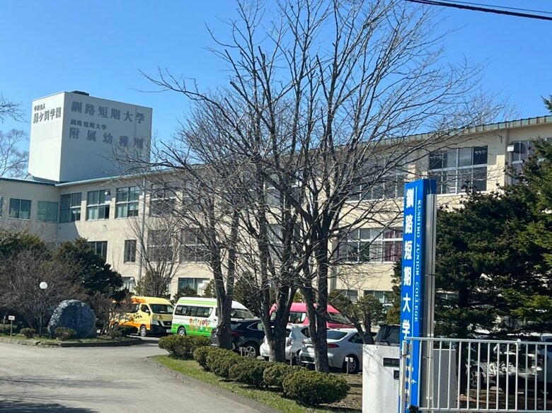 釧路短大が2026年度から学生募集を停止に…開学60年以上の歴史ー”若年人口の減少”や”4年制大学志向の高まり”受けて＜北海道釧路市＞｜FNNプライムオンライン