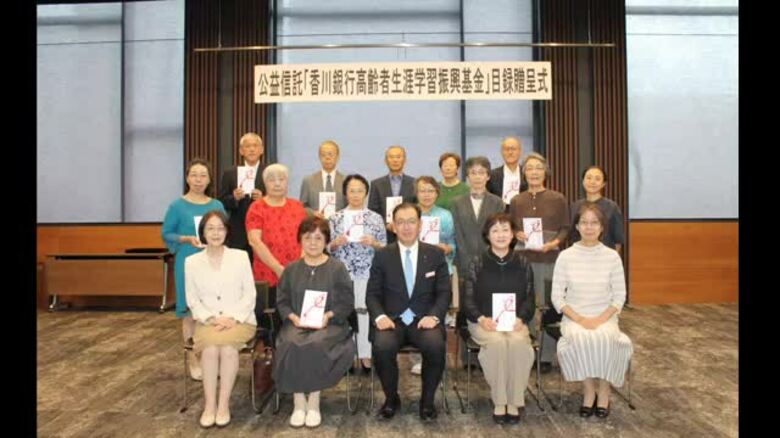 香川銀行　県内で生涯学習活動などに取り組む１１団体に助成金贈呈【香川】｜FNNプライムオンライン