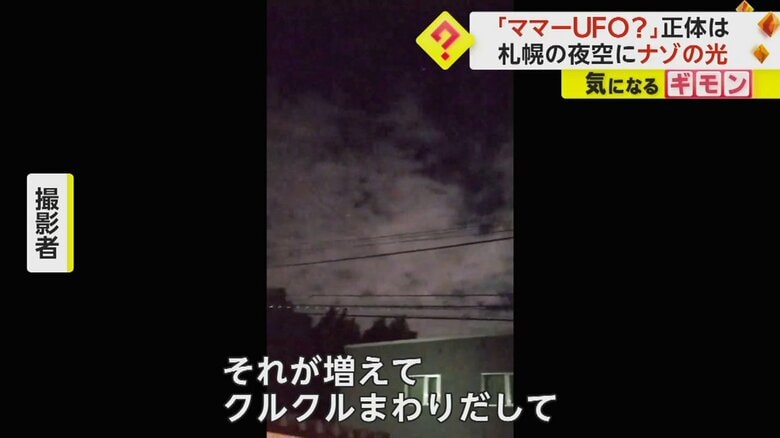 複数の謎の光がクルクルと回る様子