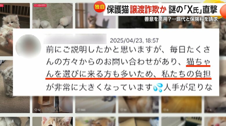 事前の見学などを求めた際に「負担が非常に大きくなっている」とするX氏
