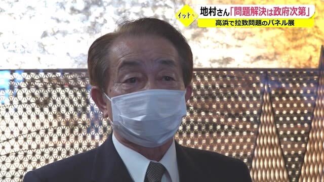 拉致被害者･地村保志さんがパネル展で問題解決を訴えた（11月 福井）