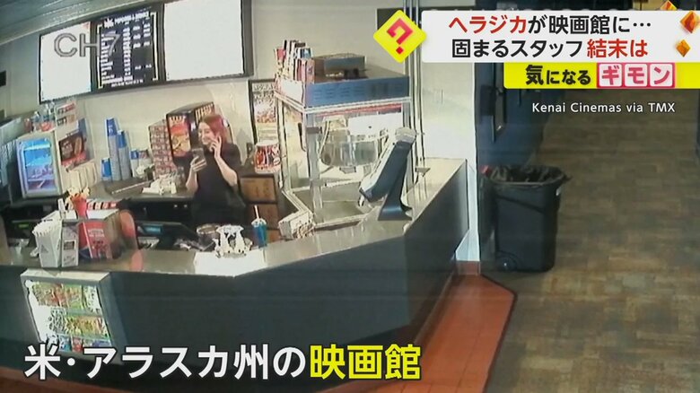 アラスカ州の映画館。受付に女性従業員が立っている