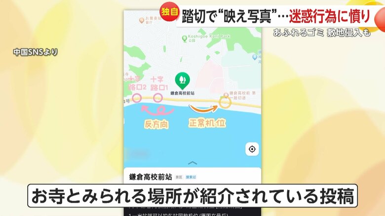 中国のSNSではお寺とみられる場所を地図付きで紹介