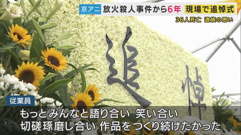 京都アニメーション第一スタジオの跡地で行われた追悼式
