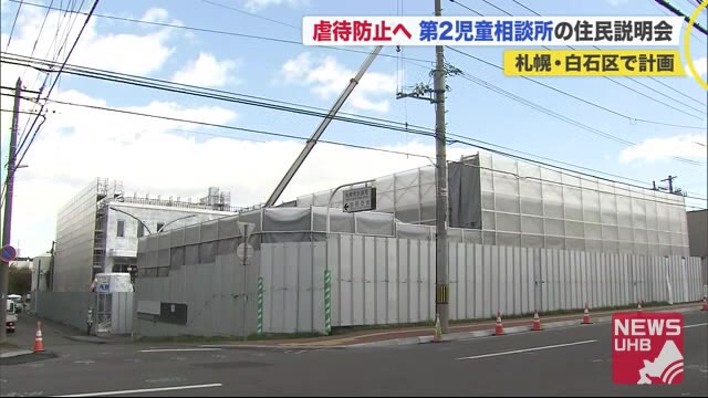 虐待防止へ一歩…札幌市