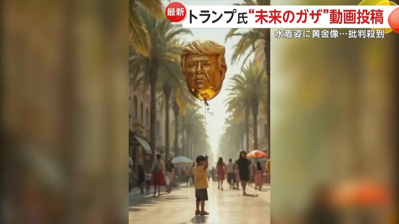 トランプ大統領がSNSに投稿した映像