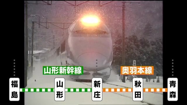 山形新幹線