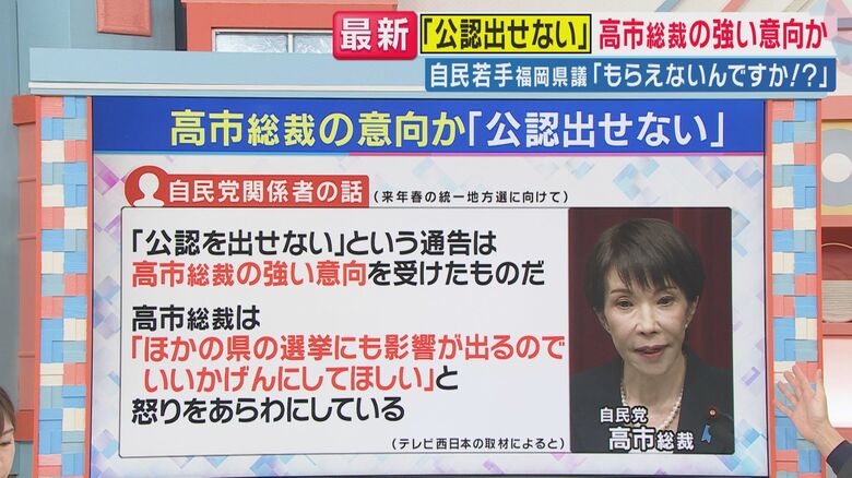 「県議選で公認しない可能性」は「高市総理の強い意向」か（関西テレビ「旬感LIVE とれたてっ！」より）