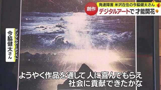 デジタルアーティスト・今脇健太さんの作品