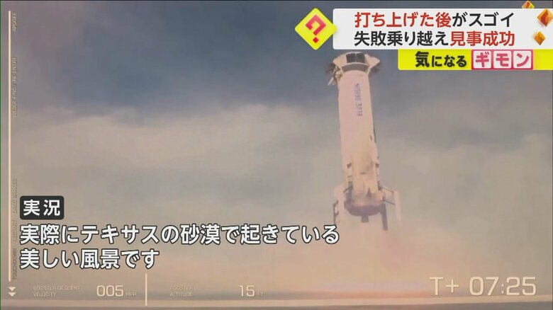 ブルーオリジンのロケットのブースターが立ったまま着陸する瞬間(3)