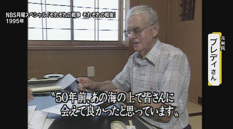 NBS月曜スペシャル「それぞれの戦争 それぞれの戦後」（1995年）より
