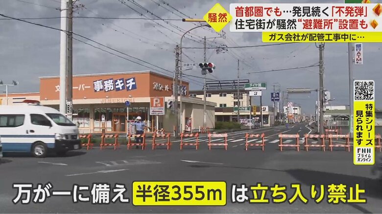 避難所も設置された