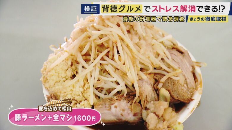 愛媛県から来た「愛を込めて松山」の“背徳ラーメン”