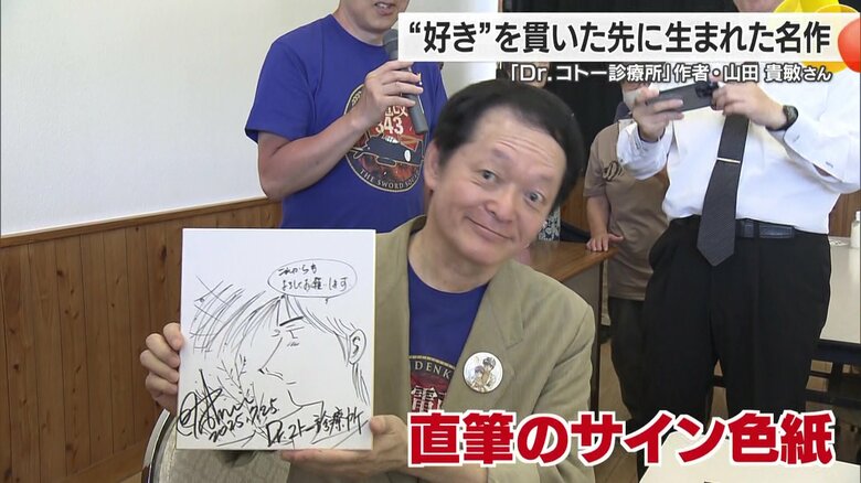 「Ｄｒ．コトー診療所」作者・山田貴敏さん