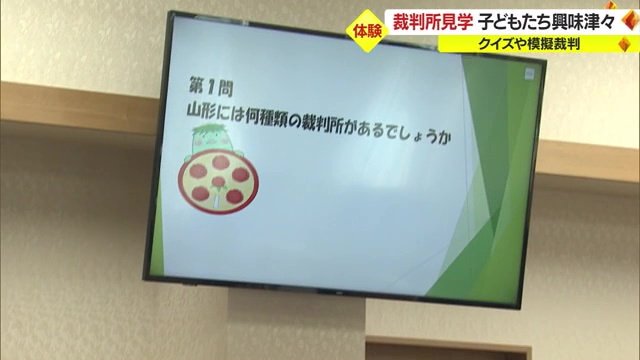 クイズで裁判について学ぶ