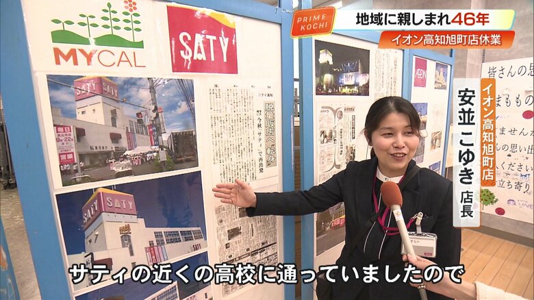 イオン高知旭町店・安並こゆき店長。高校時代によく店を利用していた