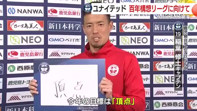 「頂点に向かってチャレンジすることが大事」と語ってくれた稲葉キャプテン