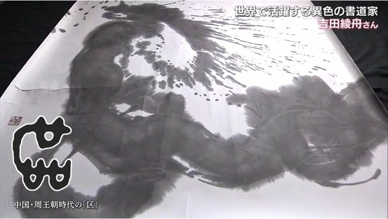 吉田綾舟さんの作品「翔ぶドラゴン」