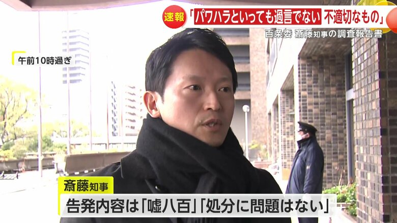 「処分に問題はない」としてきた斎藤知事