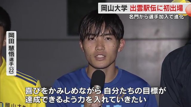 岡田慧悟選手（22）