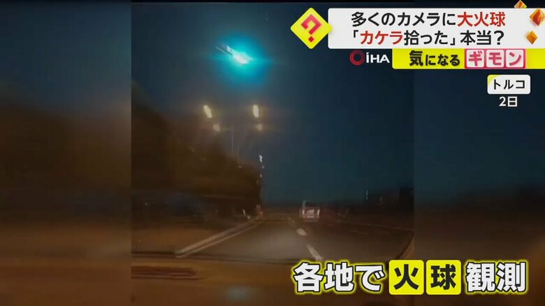 夜空に青く光る火球が流れる