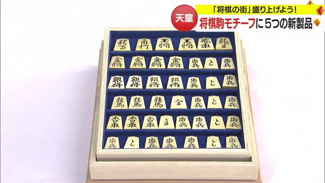 新書体の将棋駒
