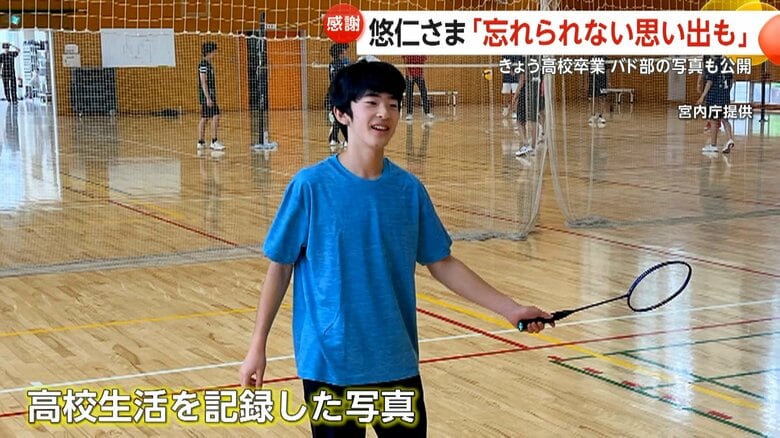 左手にラケットを持ち、バドミントン部で活動される悠仁さま