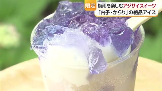 トッピングはバタフライピーを使ったゼリー