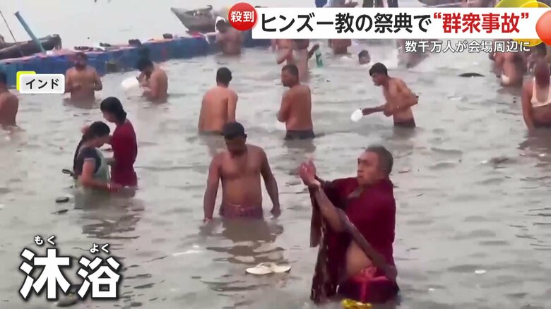 信者たちが沐浴をする様子