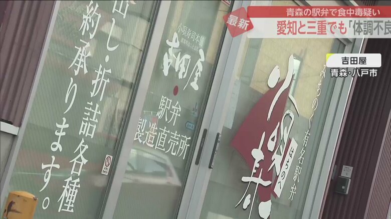 青森・八戸市に本社を置く老舗弁当店「吉田屋」